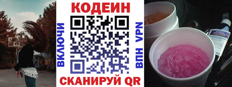 Кодеин напиток Lean (лин) Тюкалинск